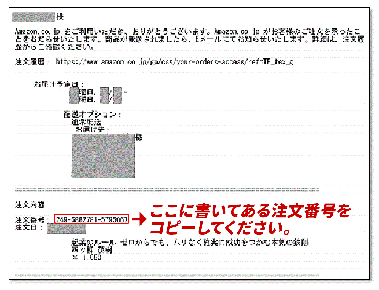 Amazonからの注文確認メール