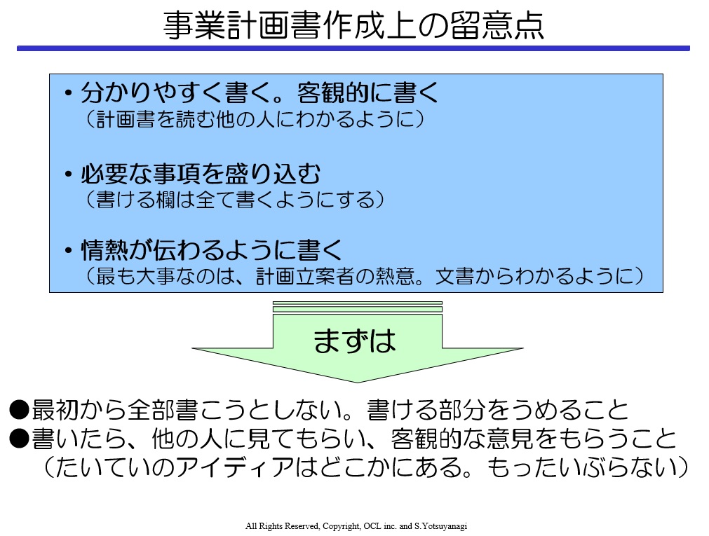 コラム事業計画書の意義と作り方8