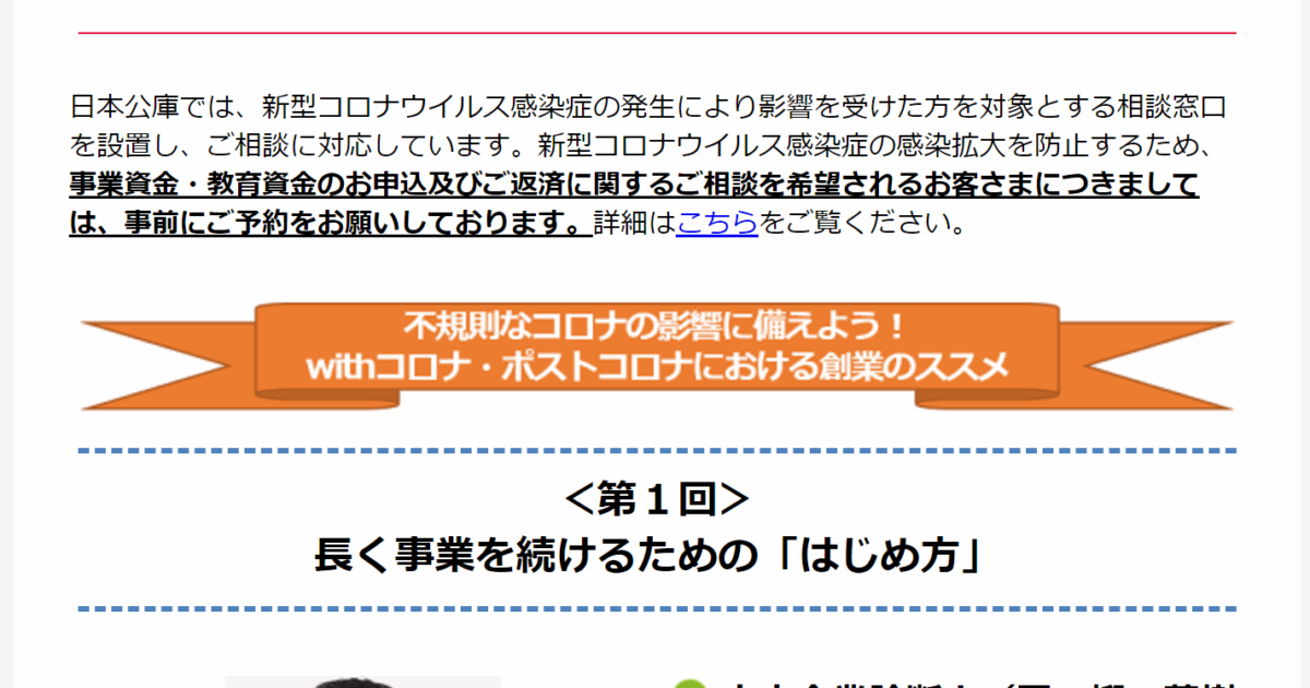 日本政策金融公庫起業家応援マガジン第131号