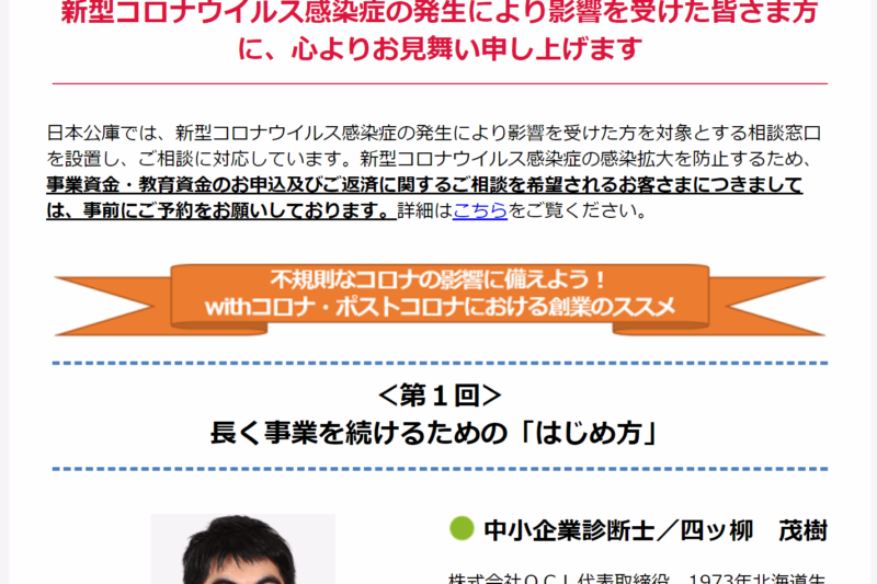 日本政策金融公庫起業家応援マガジン第131号