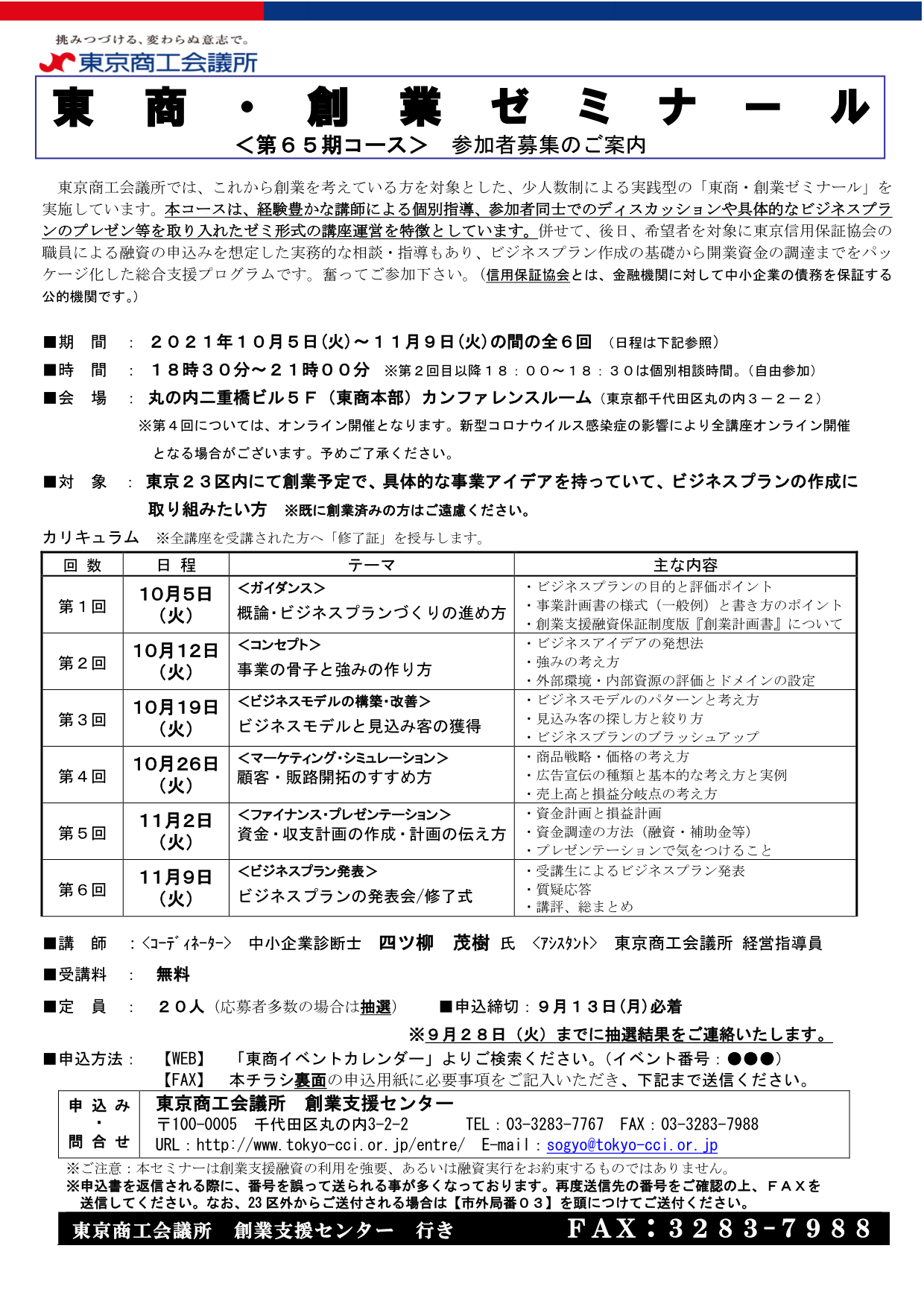 創業ゼミナール65期