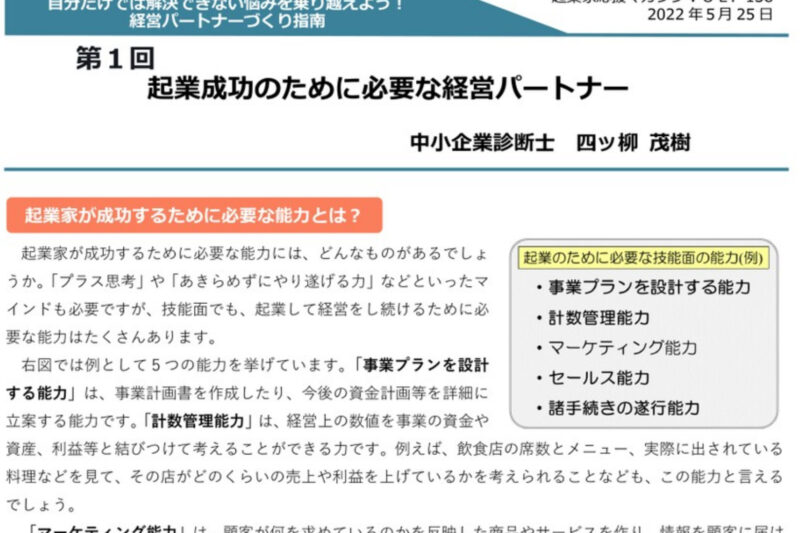 20220531起業家応援マガジン